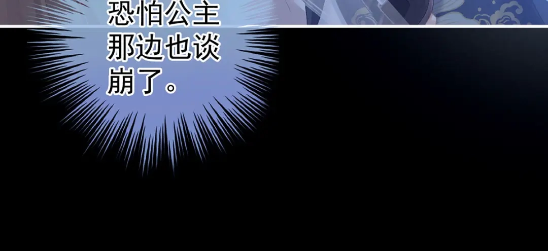 《女帝多蓝颜》第221话 我不能再失去你 第77页