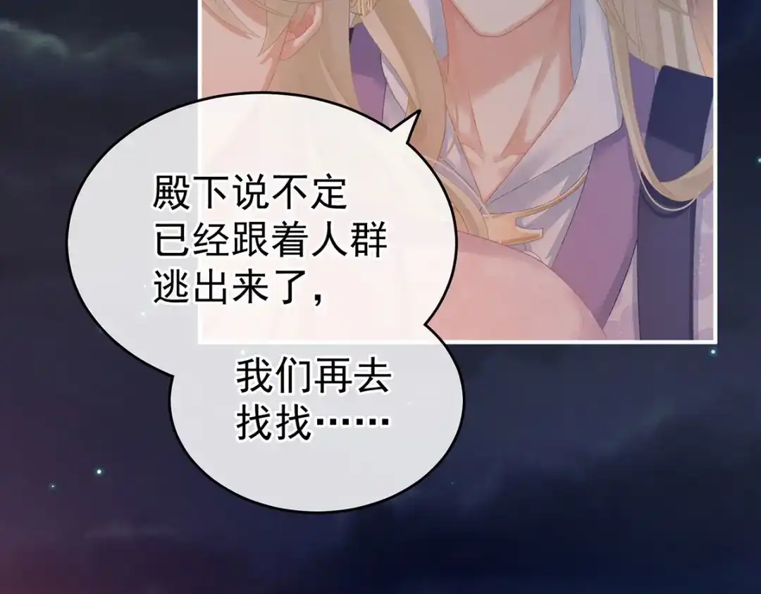 《女帝多蓝颜》第221话 我不能再失去你 第137页