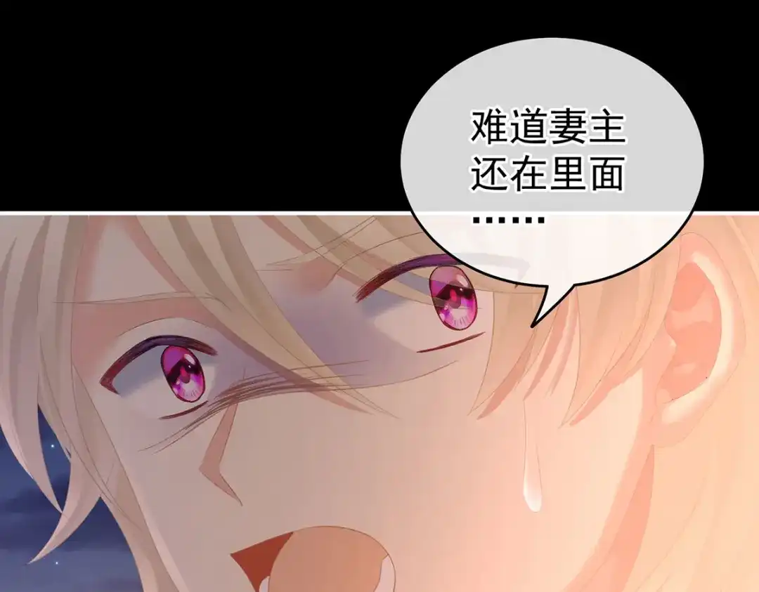 《女帝多蓝颜》第221话 我不能再失去你 第128页
