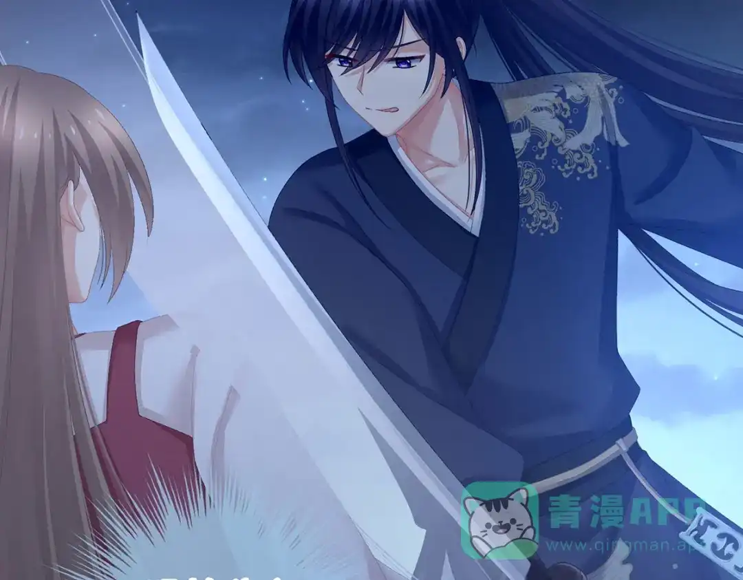《女帝多蓝颜》第221话 我不能再失去你 第76页