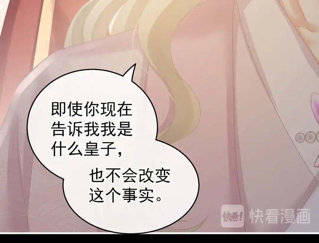 《女帝多蓝颜》第221话 我不能再失去你 第112页
