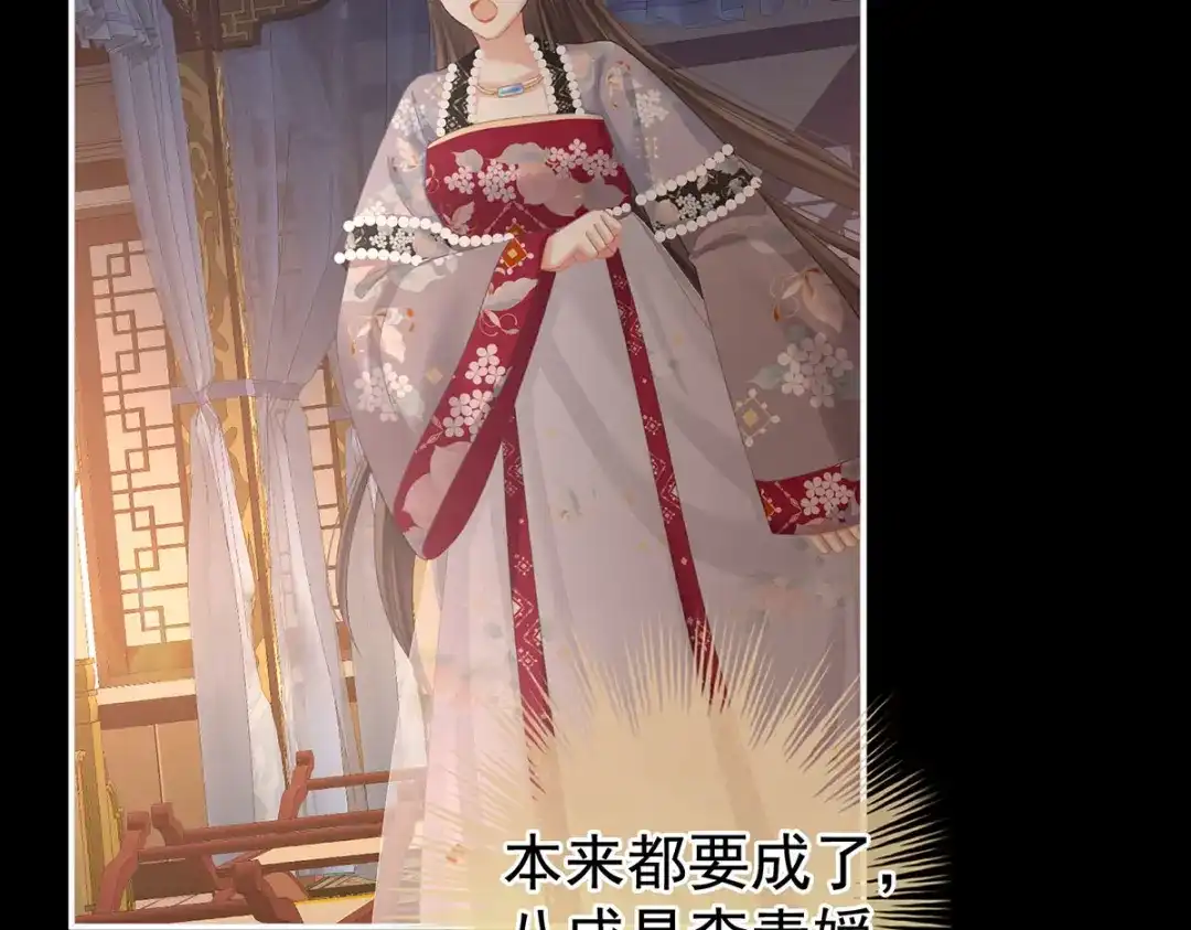 《女帝多蓝颜》第221话 我不能再失去你 第57页