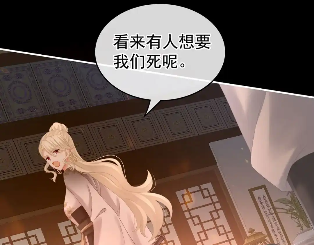 《女帝多蓝颜》第221话 我不能再失去你 第48页