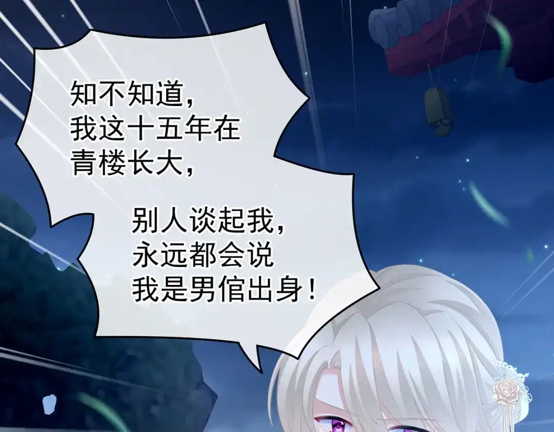 《女帝多蓝颜》第221话 我不能再失去你 第100页
