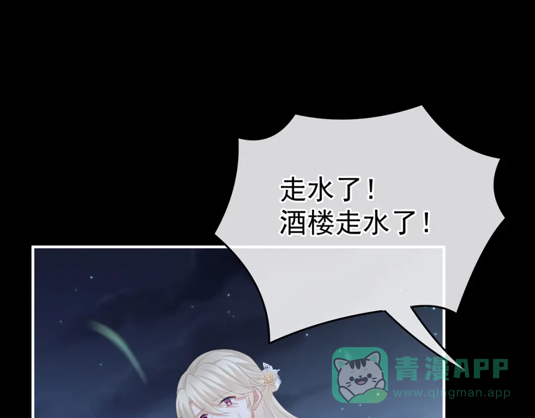《女帝多蓝颜》第221话 我不能再失去你 第116页