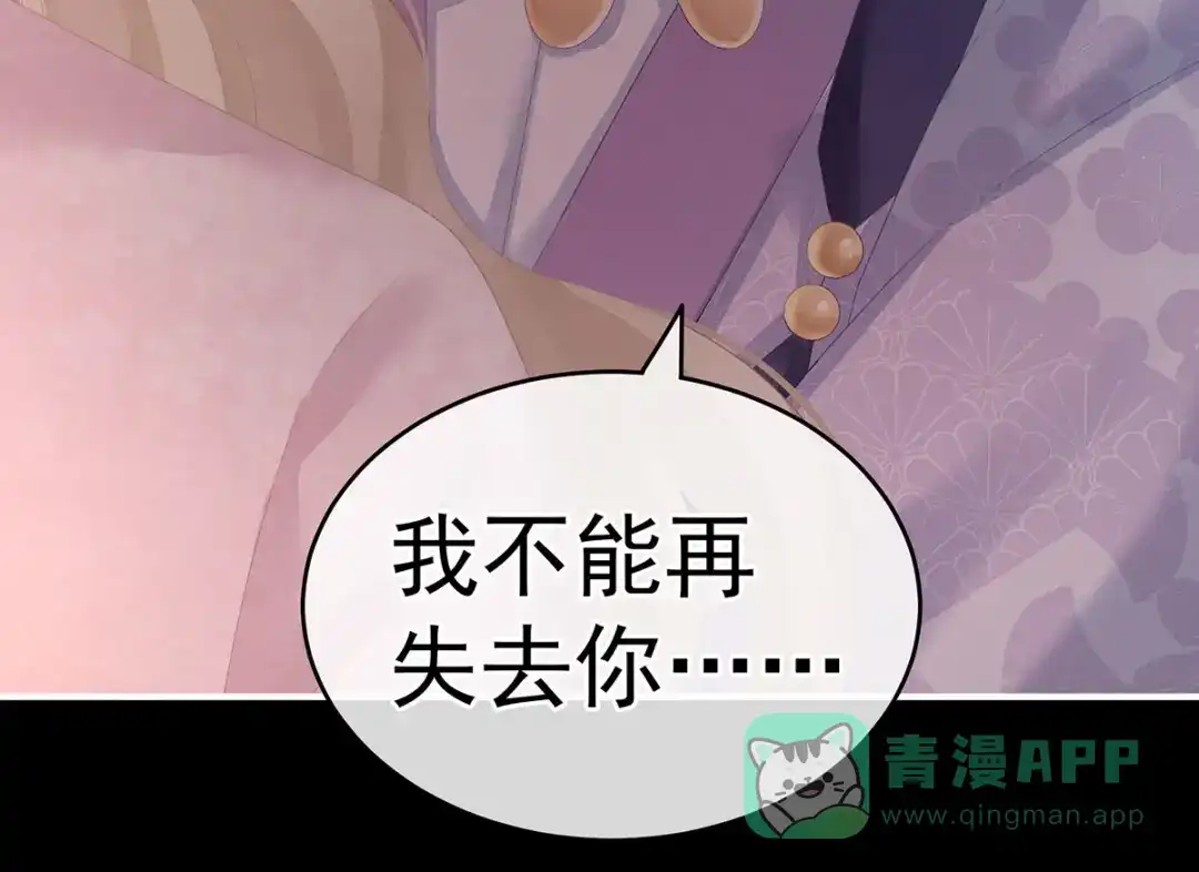 《女帝多蓝颜》第221话 我不能再失去你 第141页