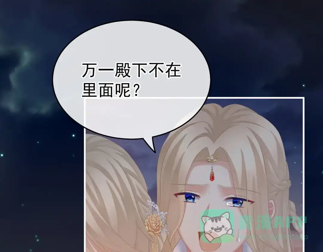 《女帝多蓝颜》第221话 我不能再失去你 第136页