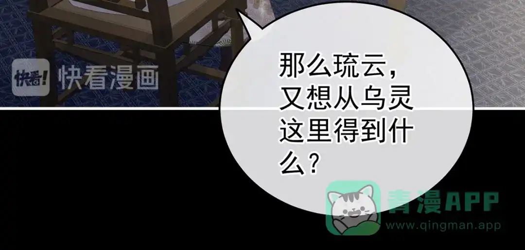 《女帝多蓝颜》第221话 我不能再失去你 第16页