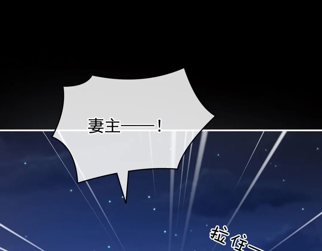 《女帝多蓝颜》第221话 我不能再失去你 第133页