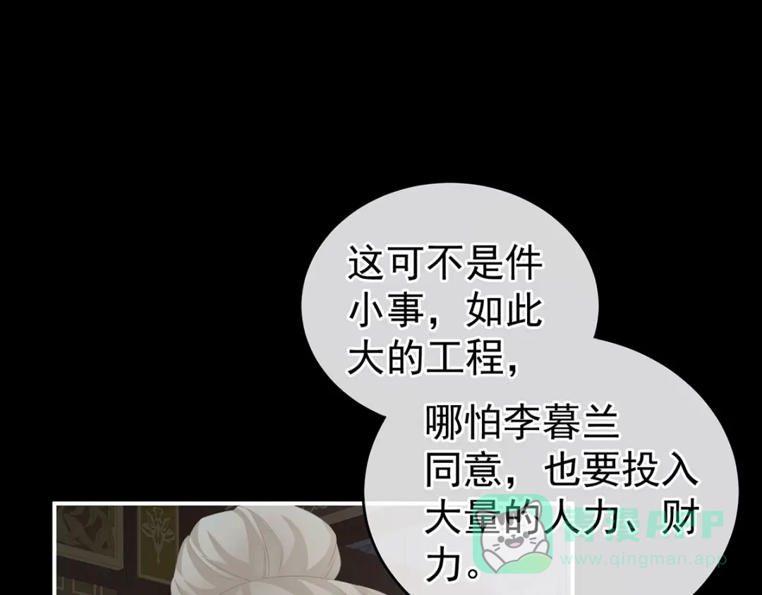 《女帝多蓝颜》第221话 我不能再失去你 第11页