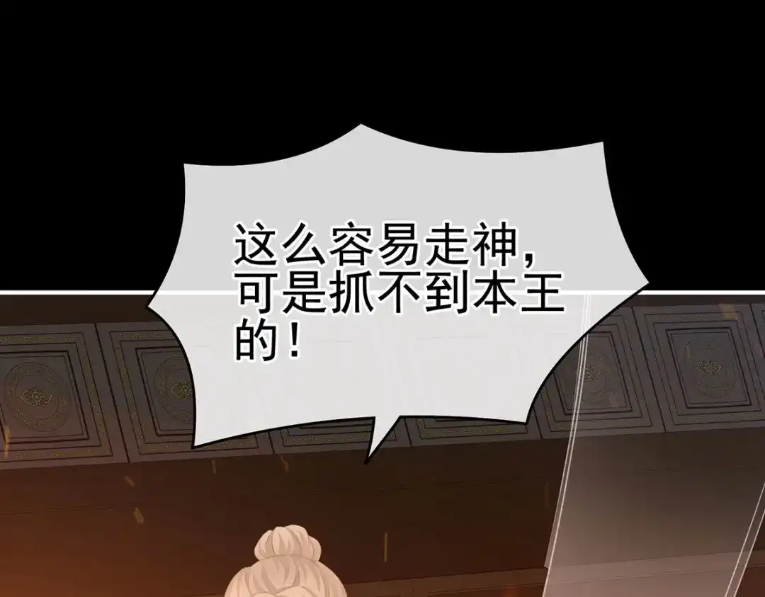 《女帝多蓝颜》第221话 我不能再失去你 第43页