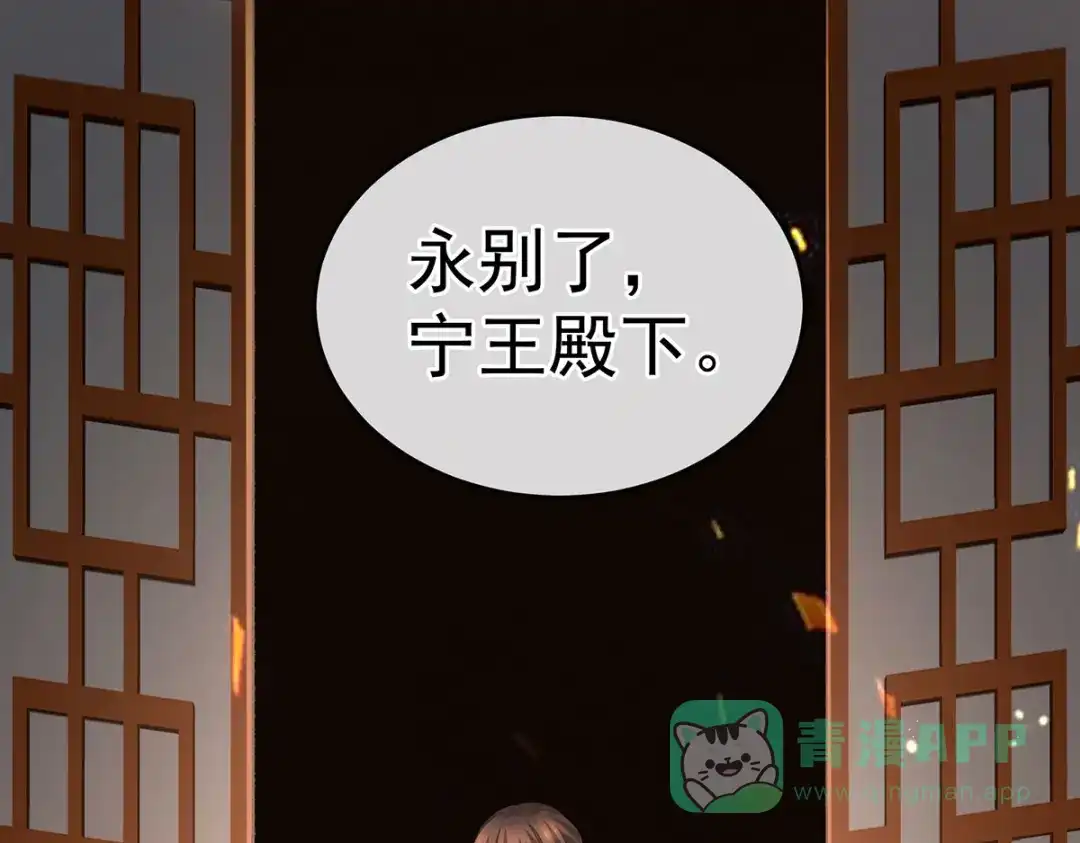 《女帝多蓝颜》第221话 我不能再失去你 第61页