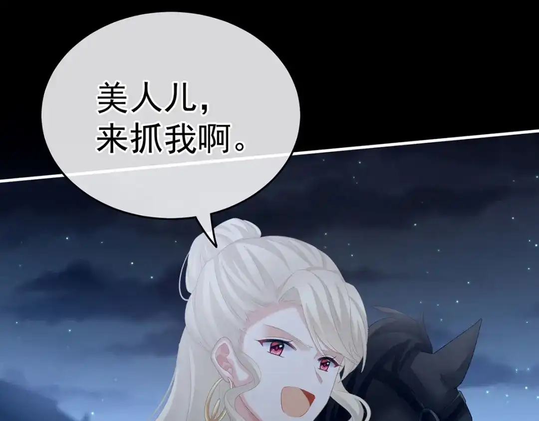 《女帝多蓝颜》第221话 我不能再失去你 第83页