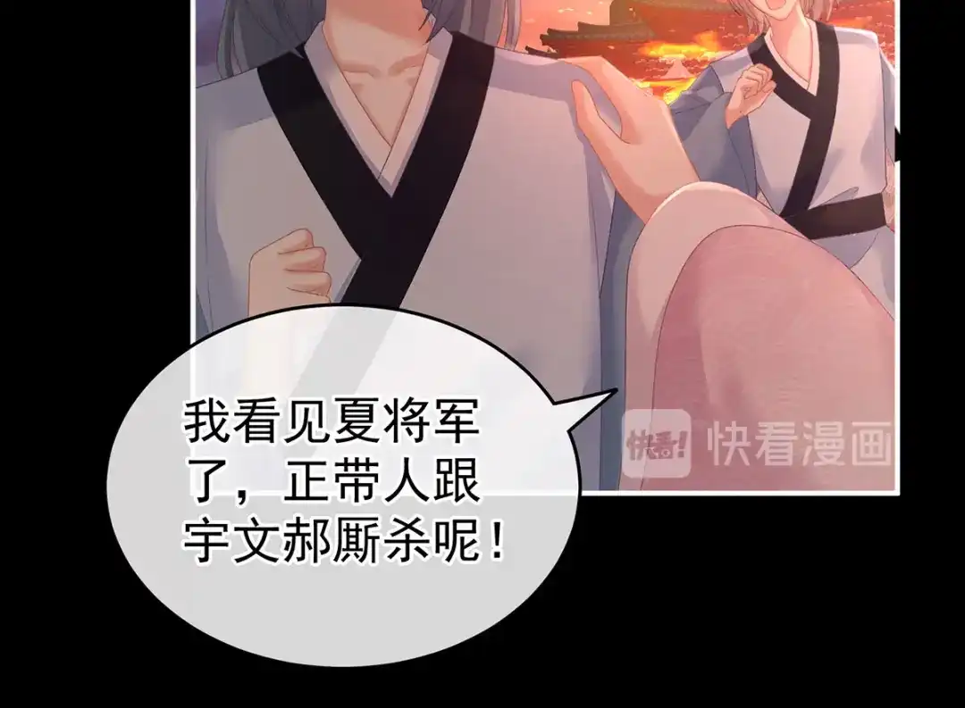 《女帝多蓝颜》第221话 我不能再失去你 第127页