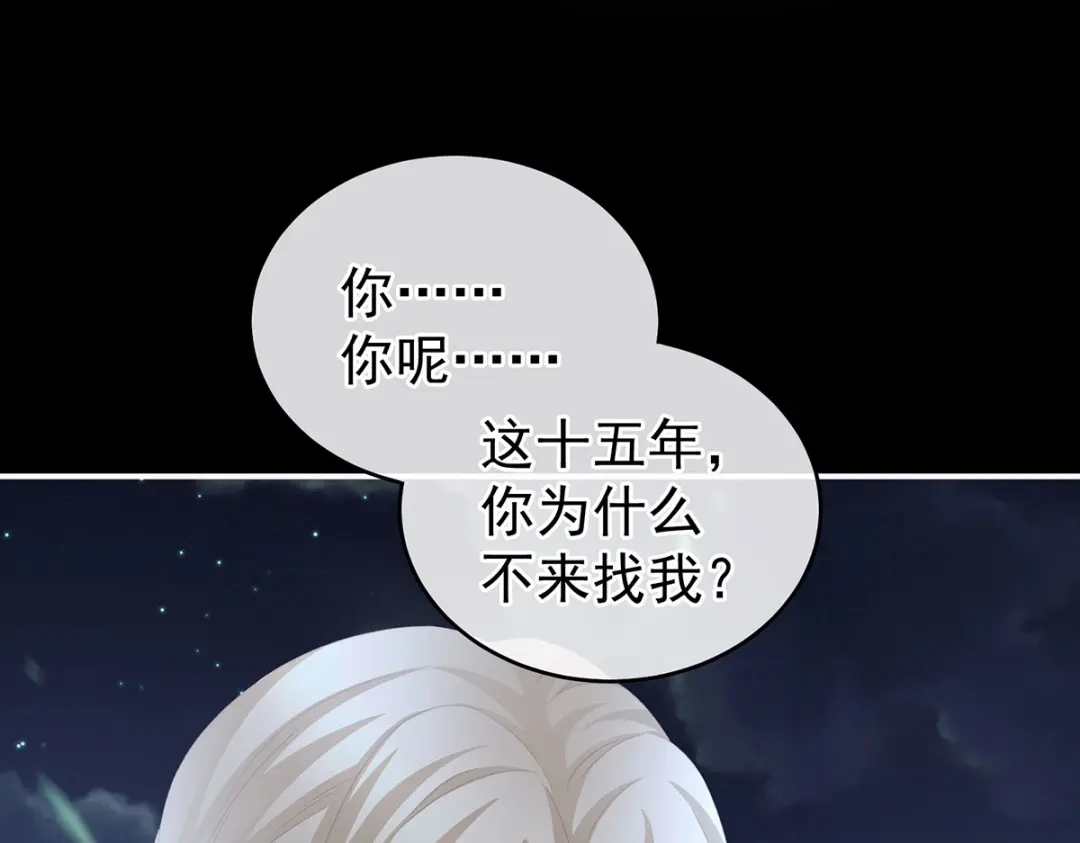 《女帝多蓝颜》第221话 我不能再失去你 第113页