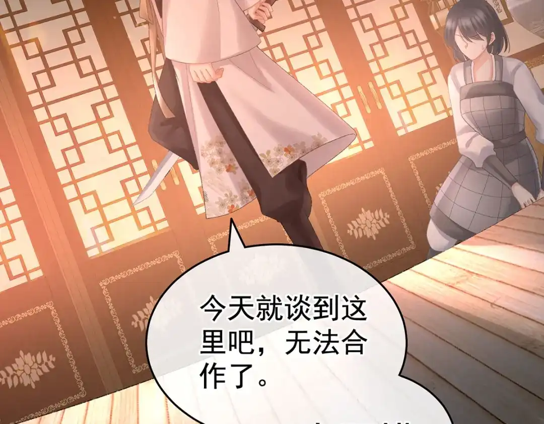 《女帝多蓝颜》第221话 我不能再失去你 第49页