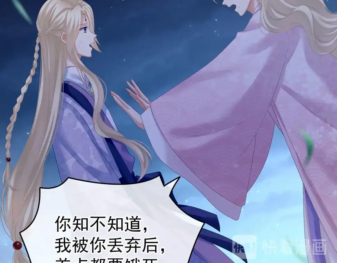 《女帝多蓝颜》第221话 我不能再失去你 第98页