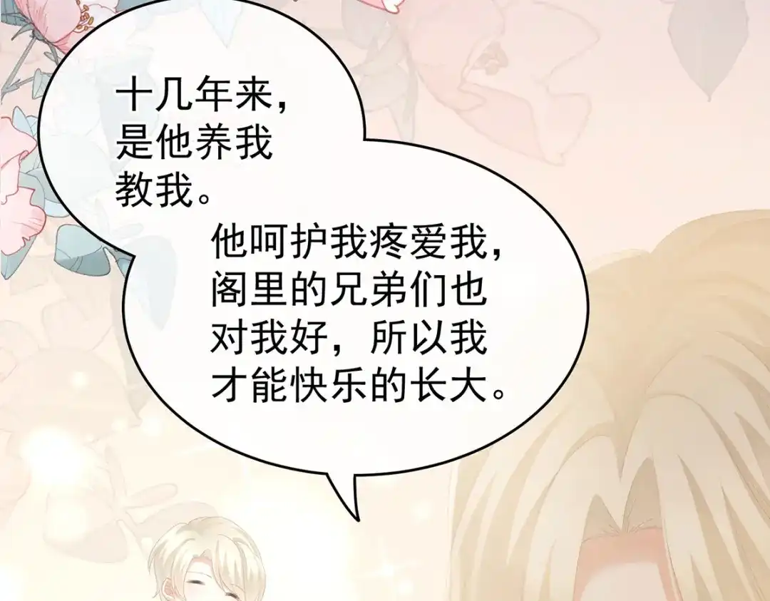 《女帝多蓝颜》第221话 我不能再失去你 第110页