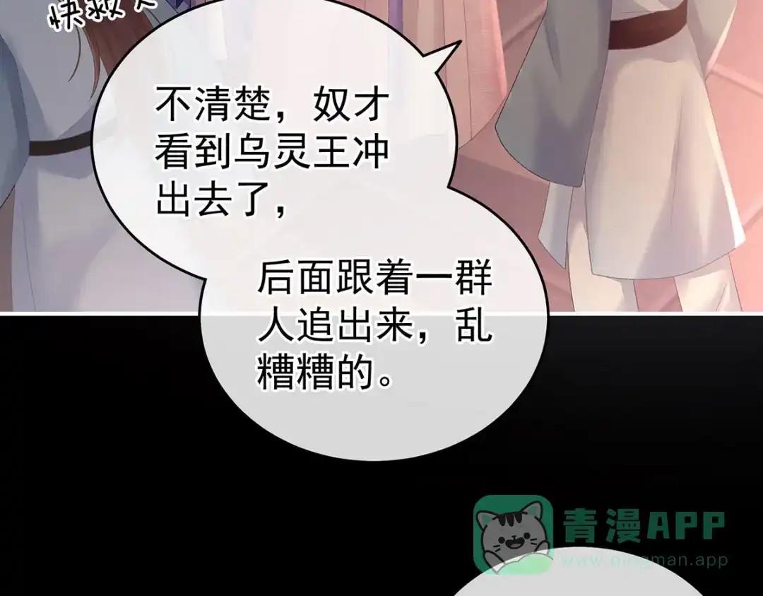 《女帝多蓝颜》第221话 我不能再失去你 第121页