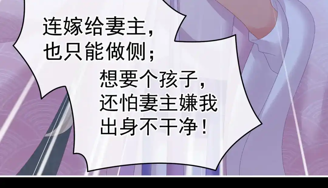 《女帝多蓝颜》第221话 我不能再失去你 第102页