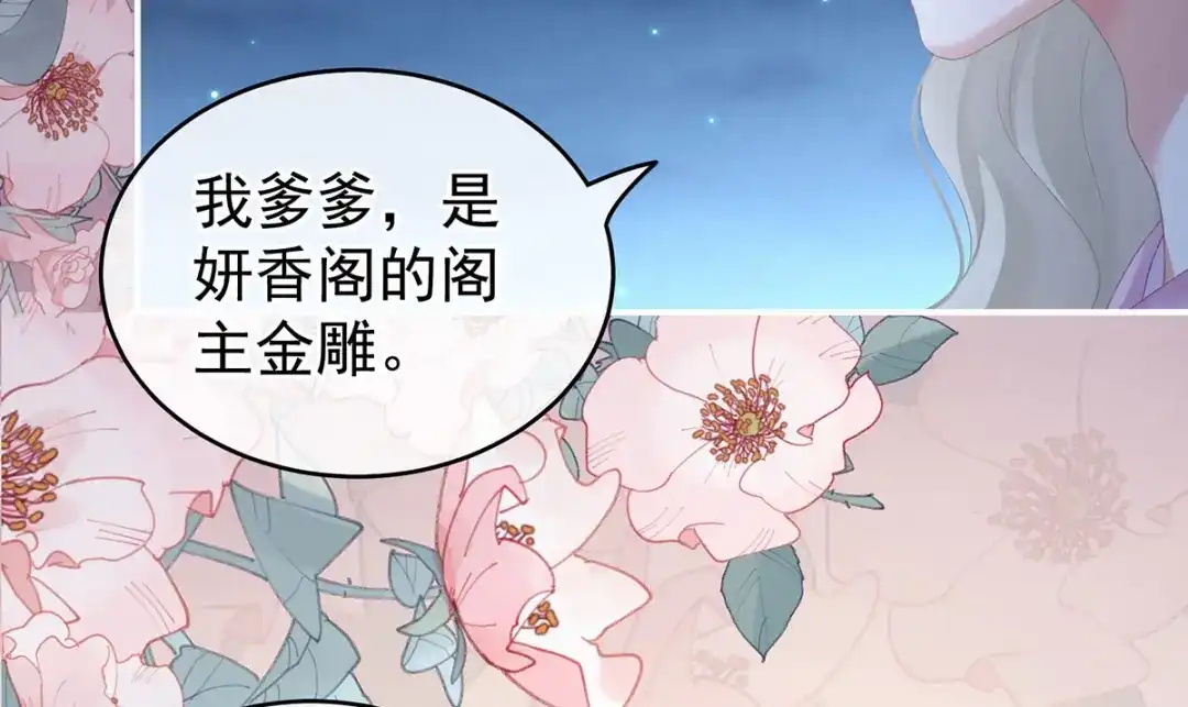 《女帝多蓝颜》第221话 我不能再失去你 第109页