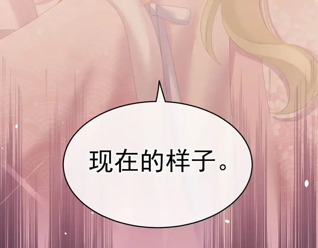 《女帝多蓝颜》第222话 飞蛾扑火 第105页