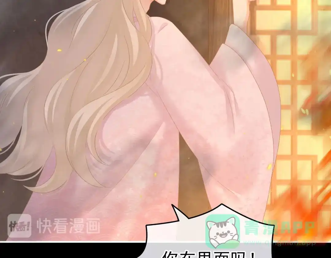 《女帝多蓝颜》第222话 飞蛾扑火 第46页
