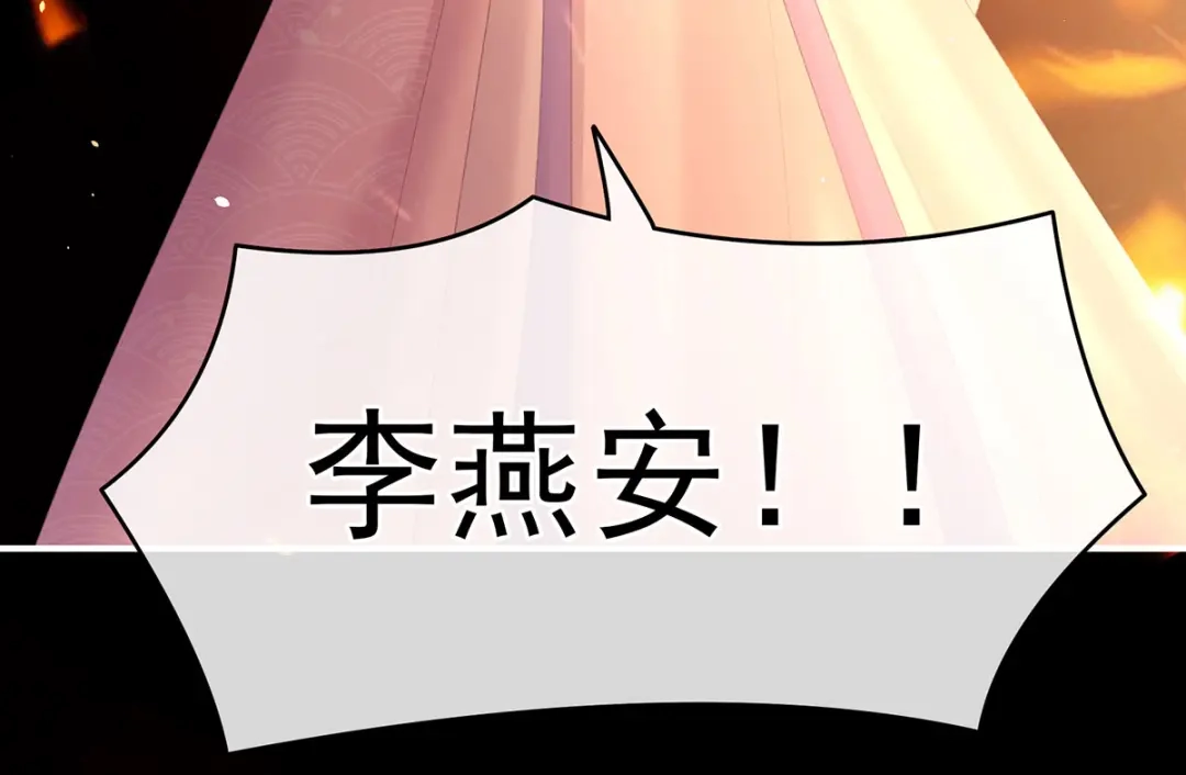 《女帝多蓝颜》第222话 飞蛾扑火 第34页