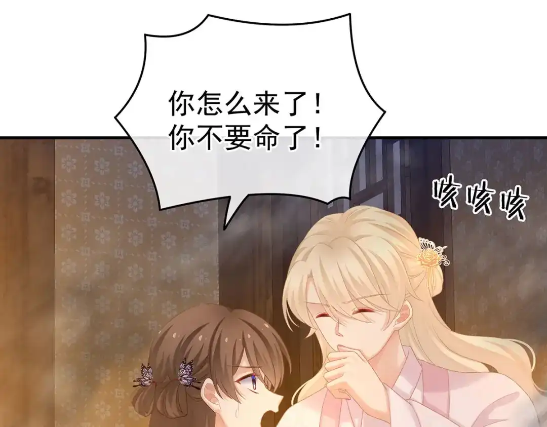 《女帝多蓝颜》第222话 飞蛾扑火 第65页