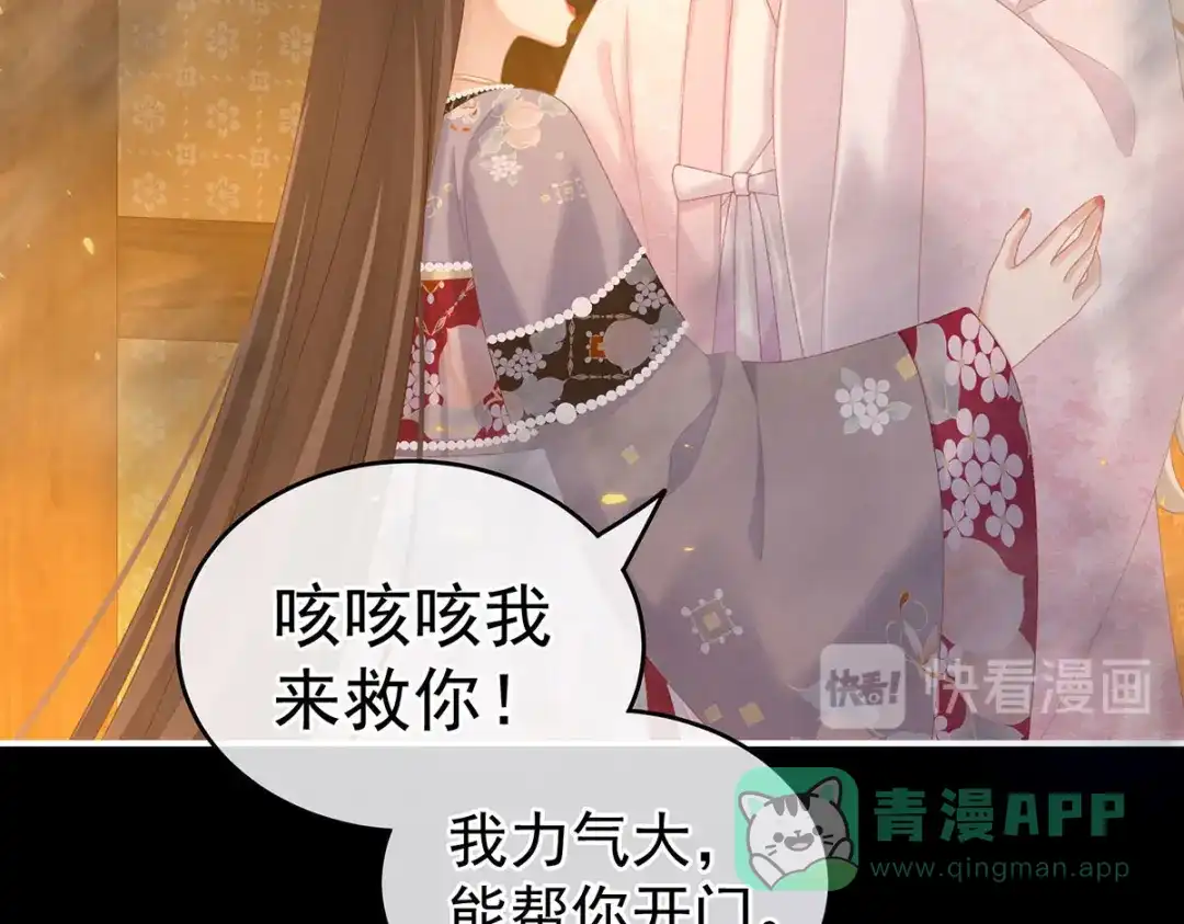 《女帝多蓝颜》第222话 飞蛾扑火 第66页