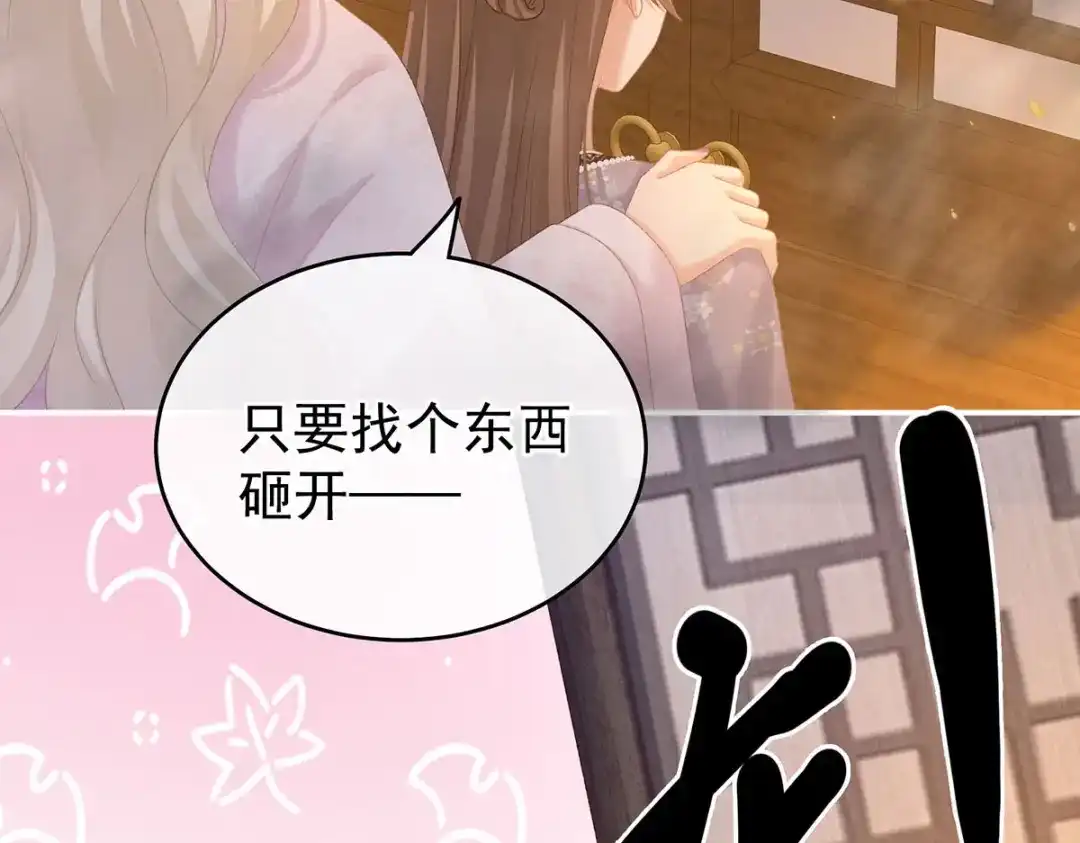 《女帝多蓝颜》第222话 飞蛾扑火 第72页