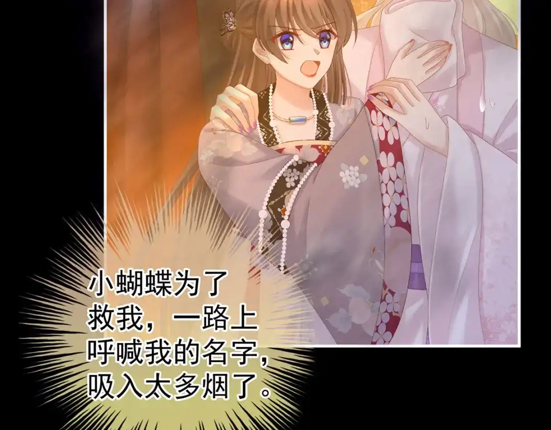《女帝多蓝颜》第222话 飞蛾扑火 第69页