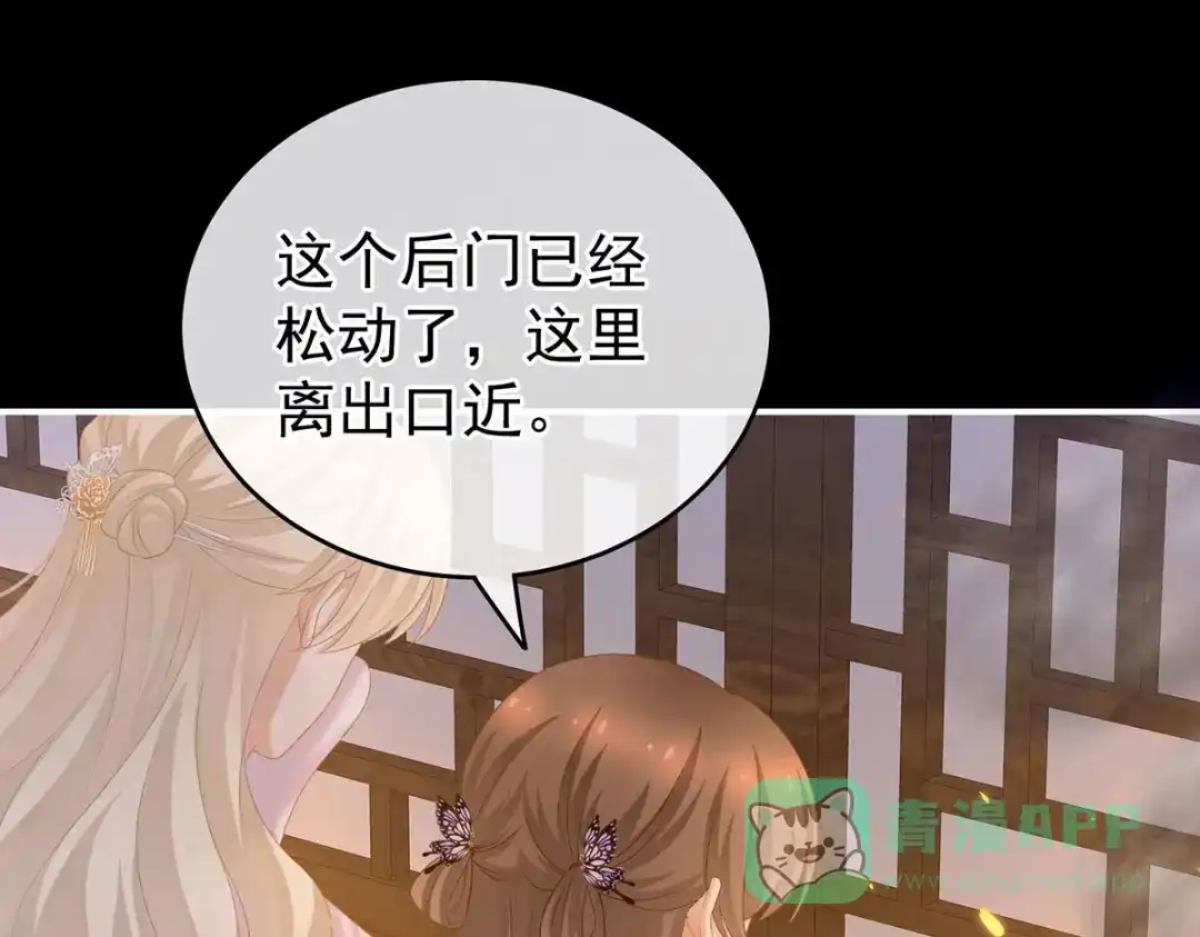《女帝多蓝颜》第222话 飞蛾扑火 第71页