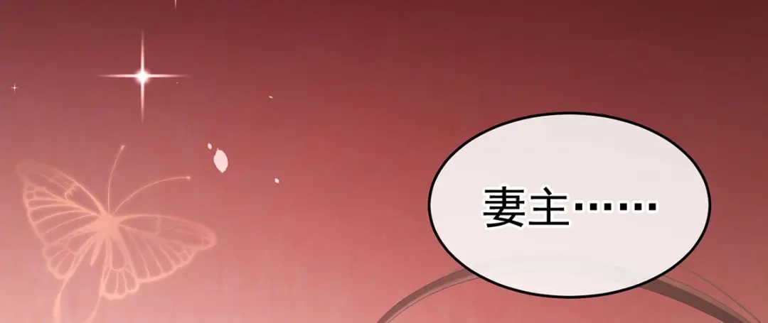 《女帝多蓝颜》第222话 飞蛾扑火 第94页