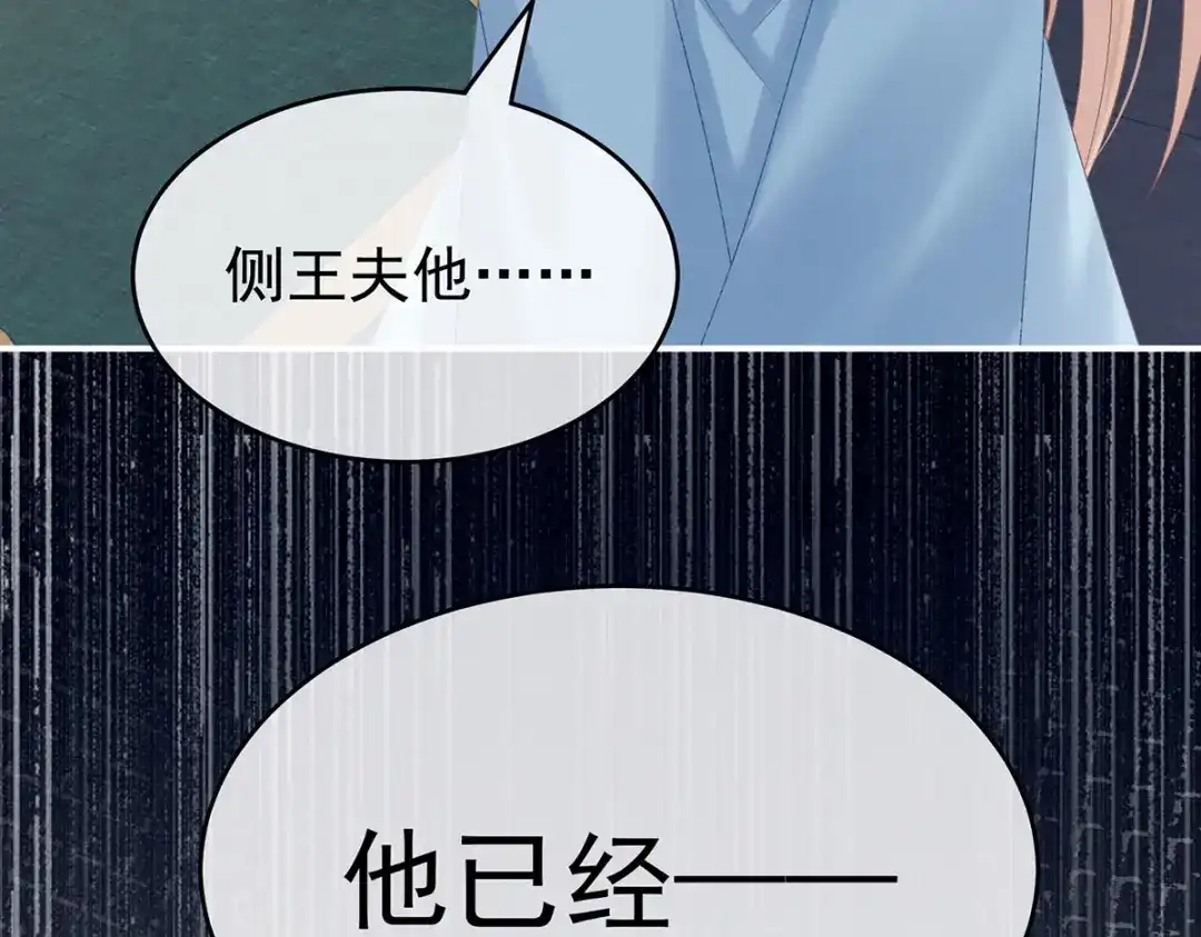 《女帝多蓝颜》第222话 飞蛾扑火 第127页