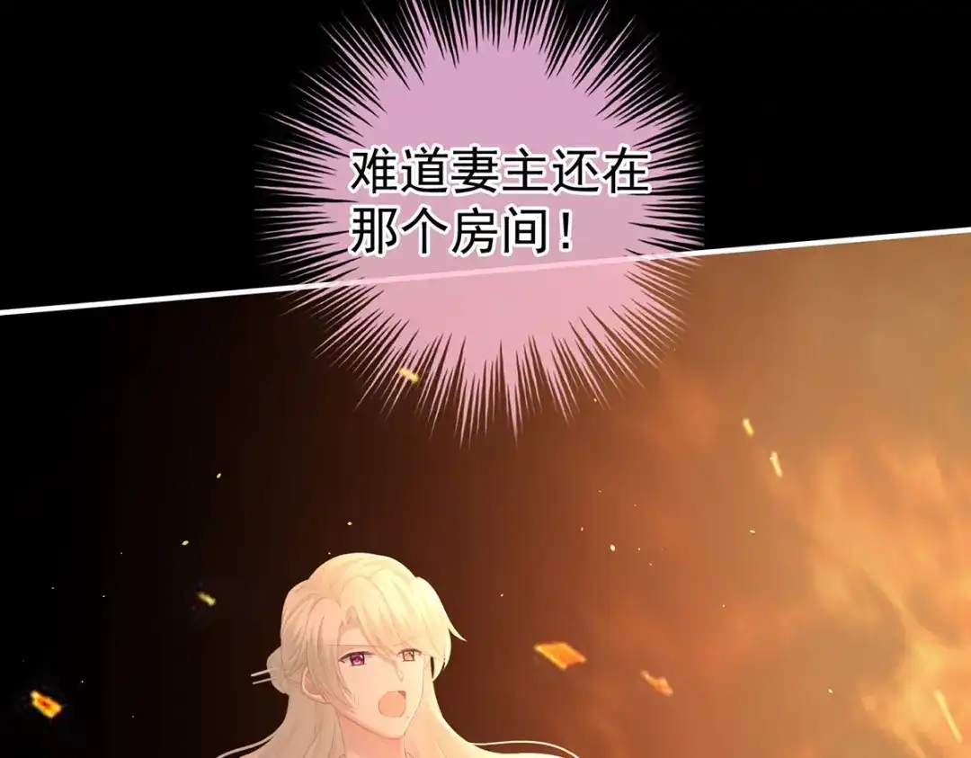 《女帝多蓝颜》第222话 飞蛾扑火 第32页