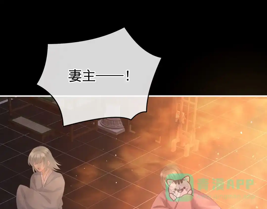 《女帝多蓝颜》第222话 飞蛾扑火 第21页