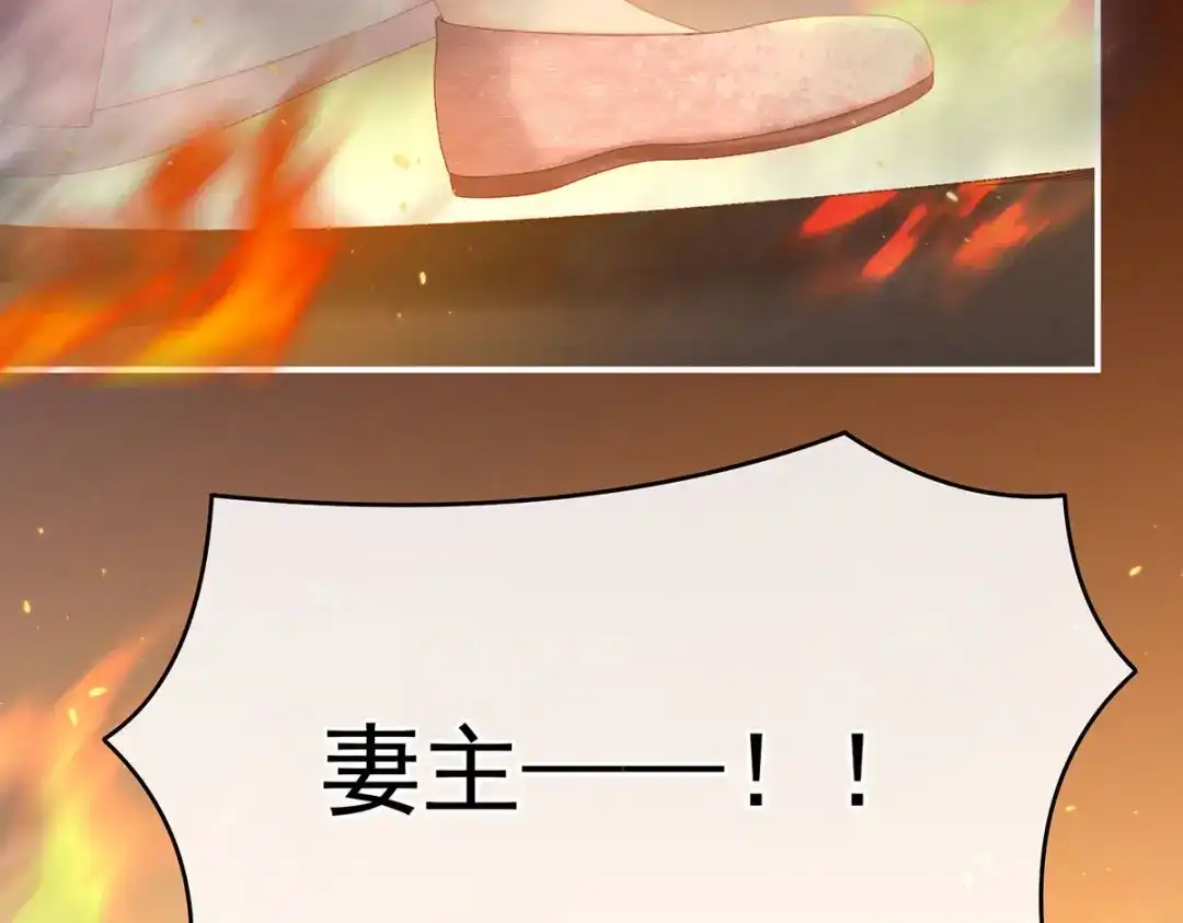 《女帝多蓝颜》第222话 飞蛾扑火 第55页