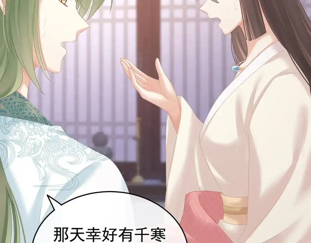 《女帝多蓝颜》第222话 飞蛾扑火 第114页