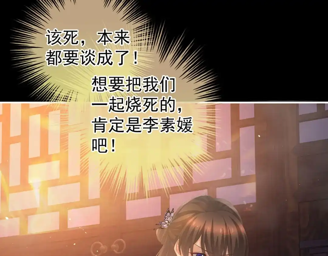 《女帝多蓝颜》第222话 飞蛾扑火 第37页