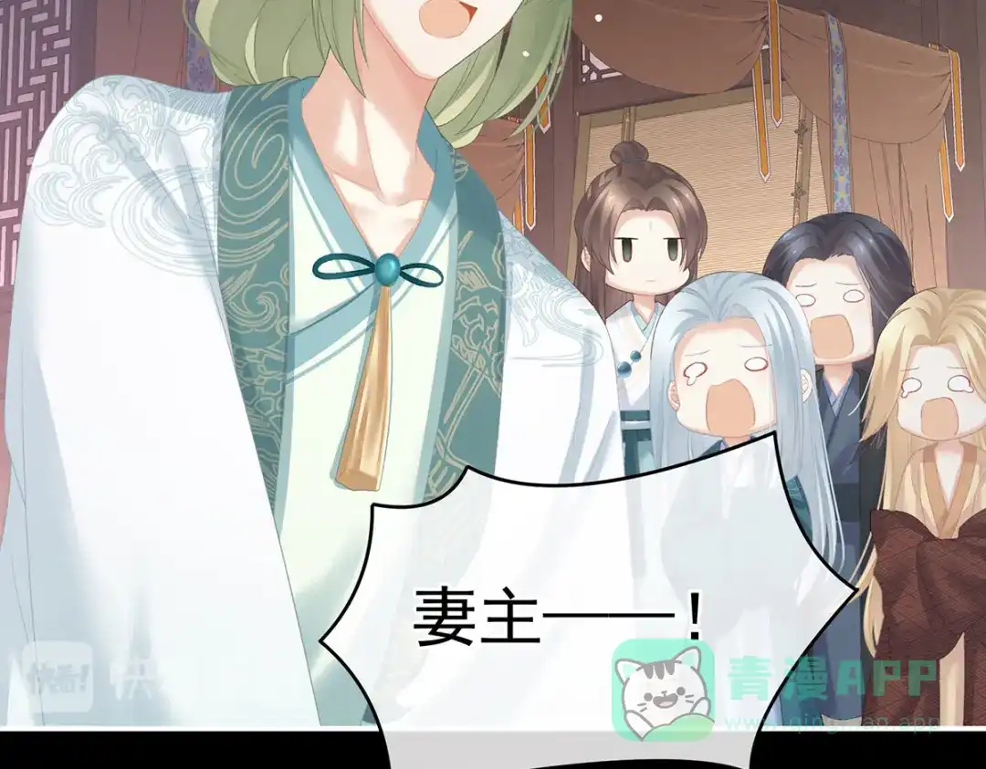 《女帝多蓝颜》第222话 飞蛾扑火 第111页