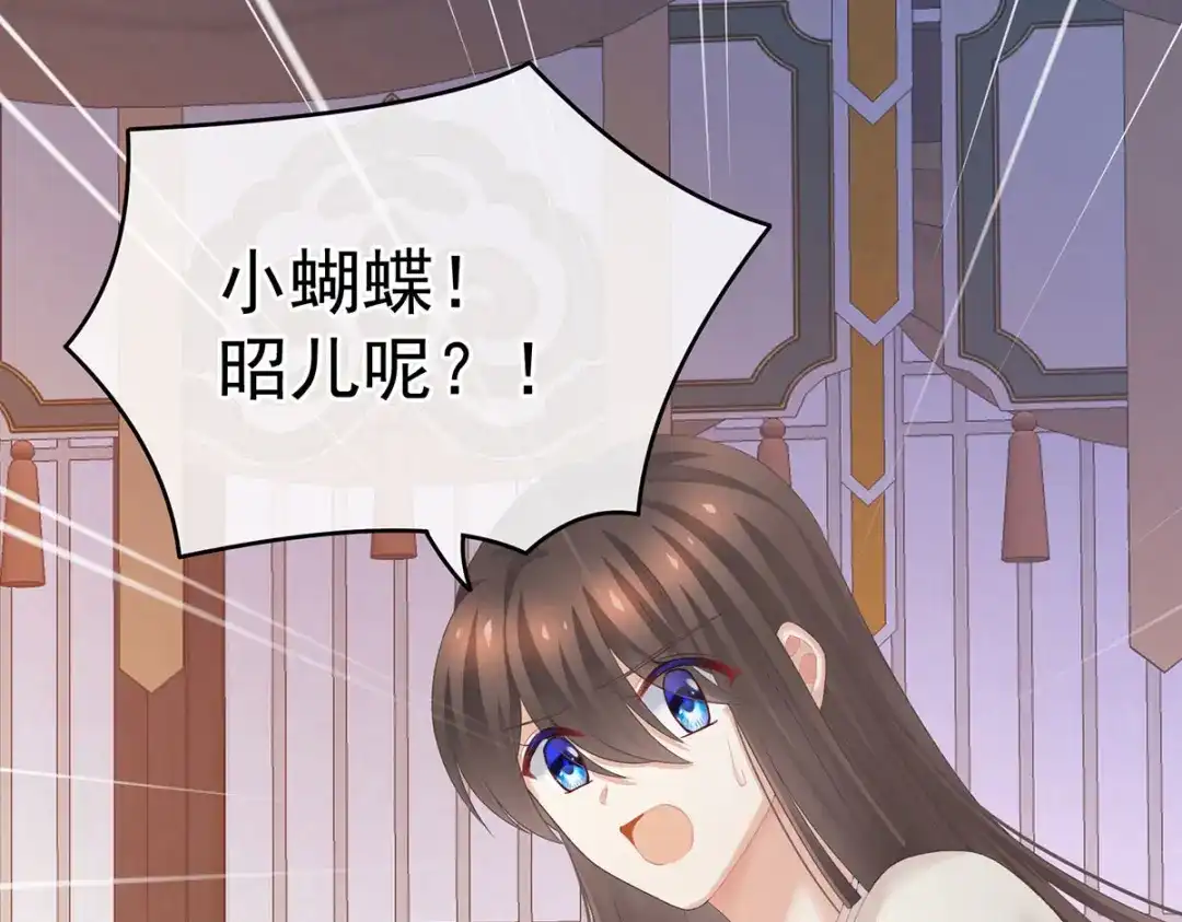 《女帝多蓝颜》第222话 飞蛾扑火 第118页