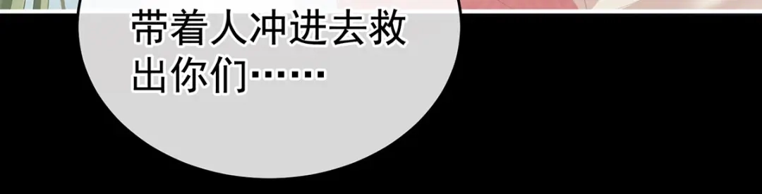 《女帝多蓝颜》第222话 飞蛾扑火 第115页