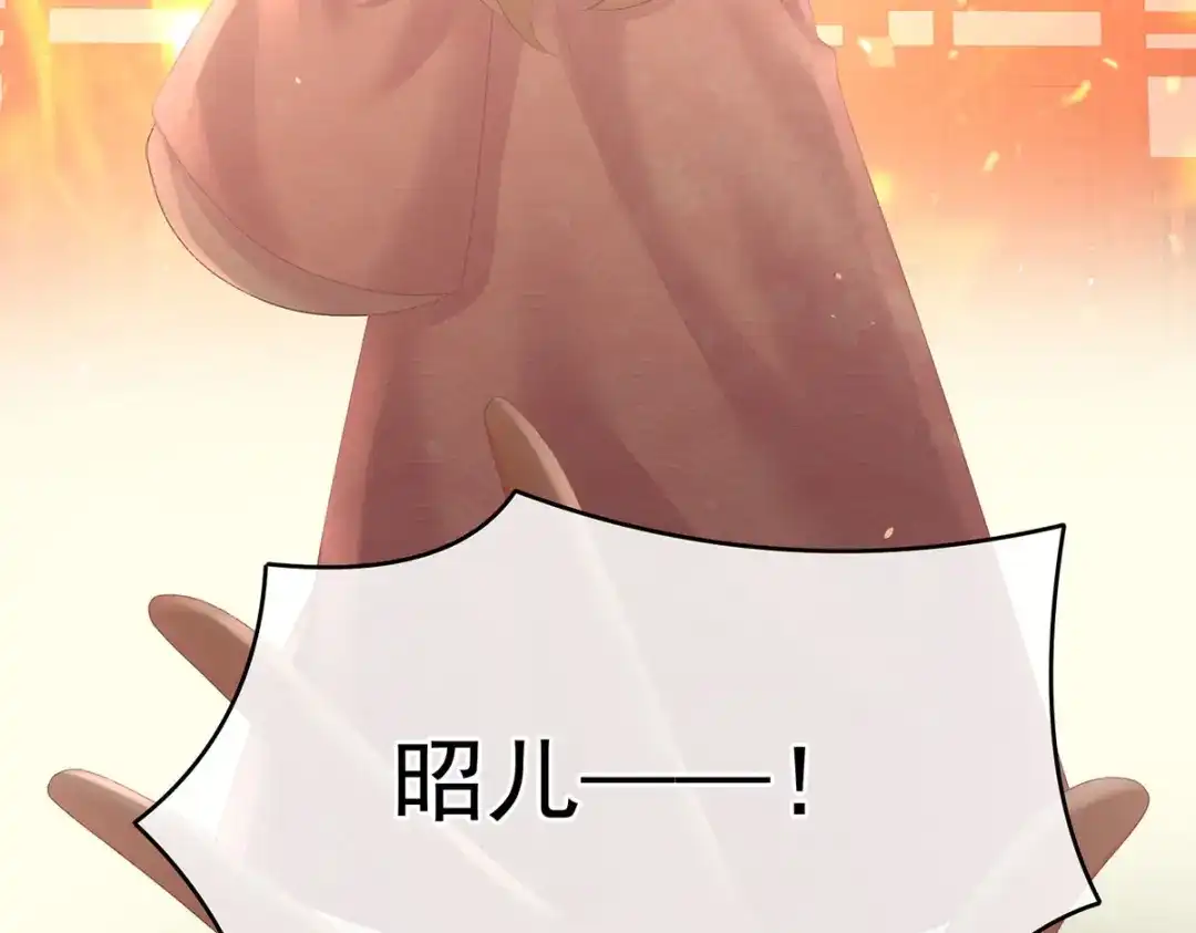 《女帝多蓝颜》第222话 飞蛾扑火 第17页