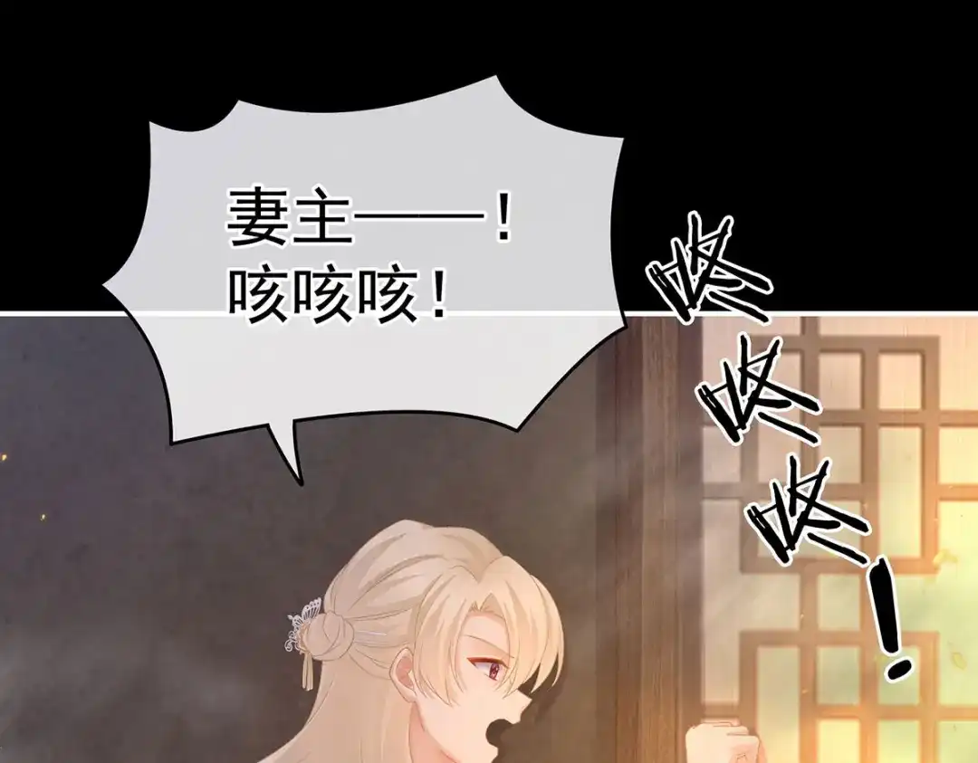 《女帝多蓝颜》第222话 飞蛾扑火 第45页