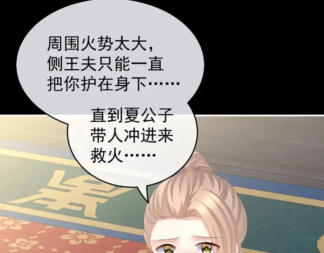 《女帝多蓝颜》第222话 飞蛾扑火 第125页