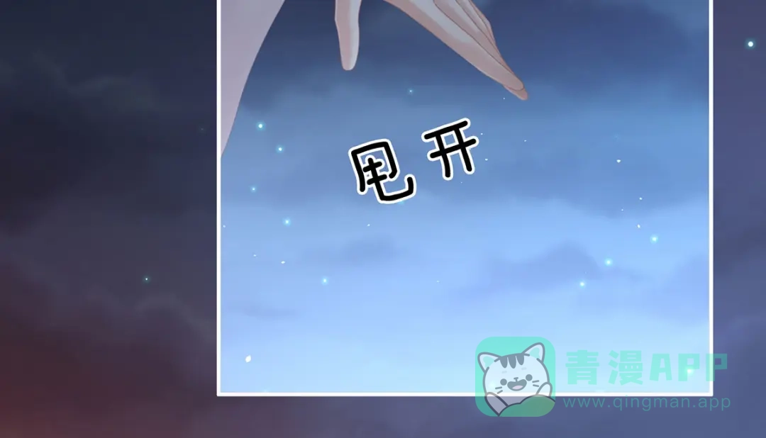 《女帝多蓝颜》第222话 飞蛾扑火 第11页