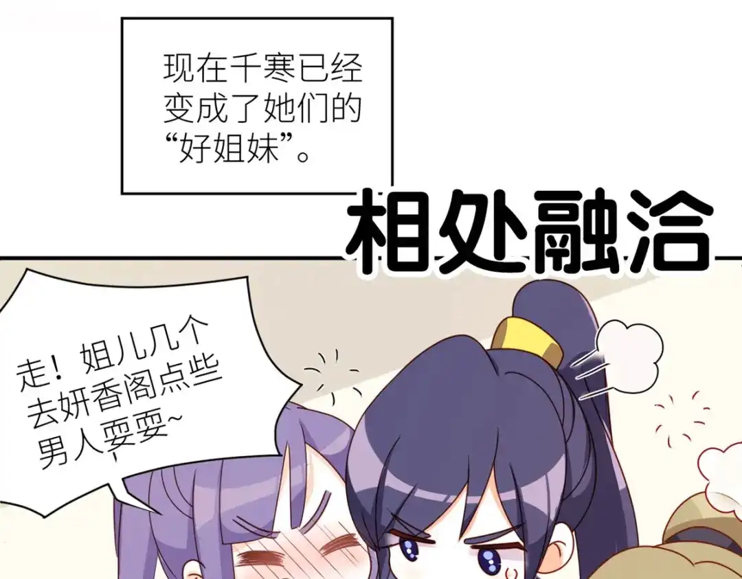 《女帝多蓝颜》番外 万绿丛中一点红 第45页