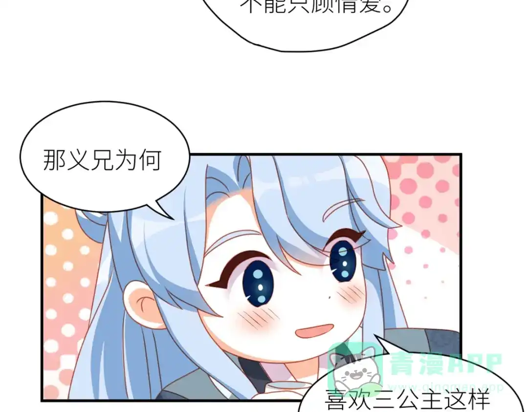 《女帝多蓝颜》番外 万绿丛中一点红 第51页
