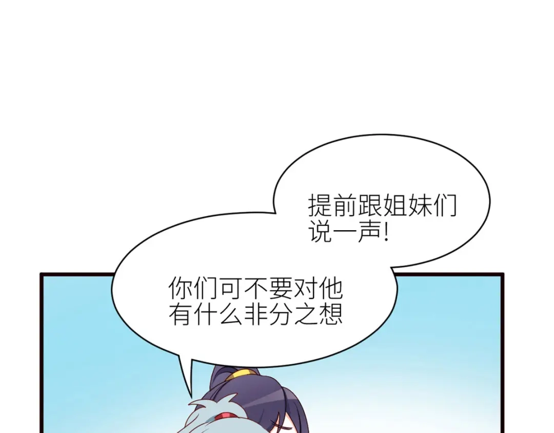 《女帝多蓝颜》番外 万绿丛中一点红 第20页